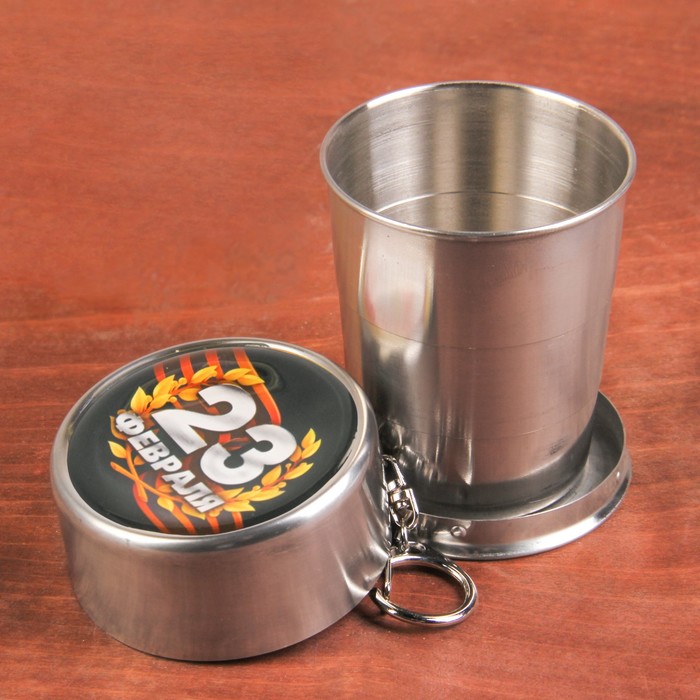 Складной стакан "23 февраля", 150 мл