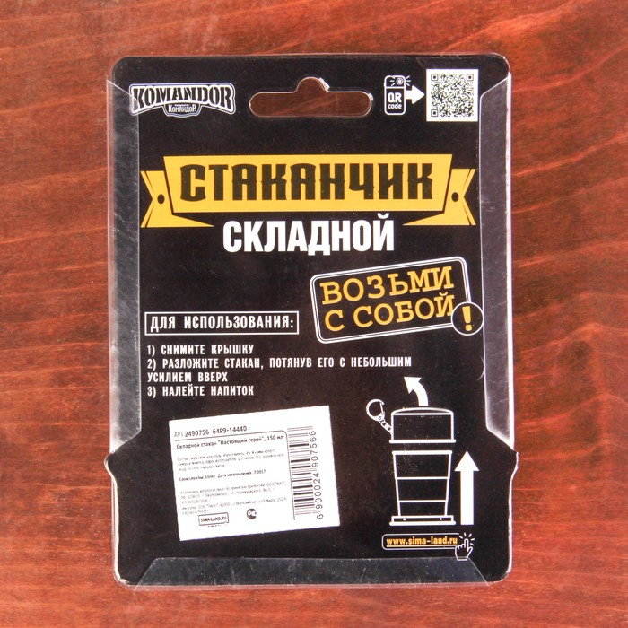 Складной стакан "Лучший рыбак России", 150 мл