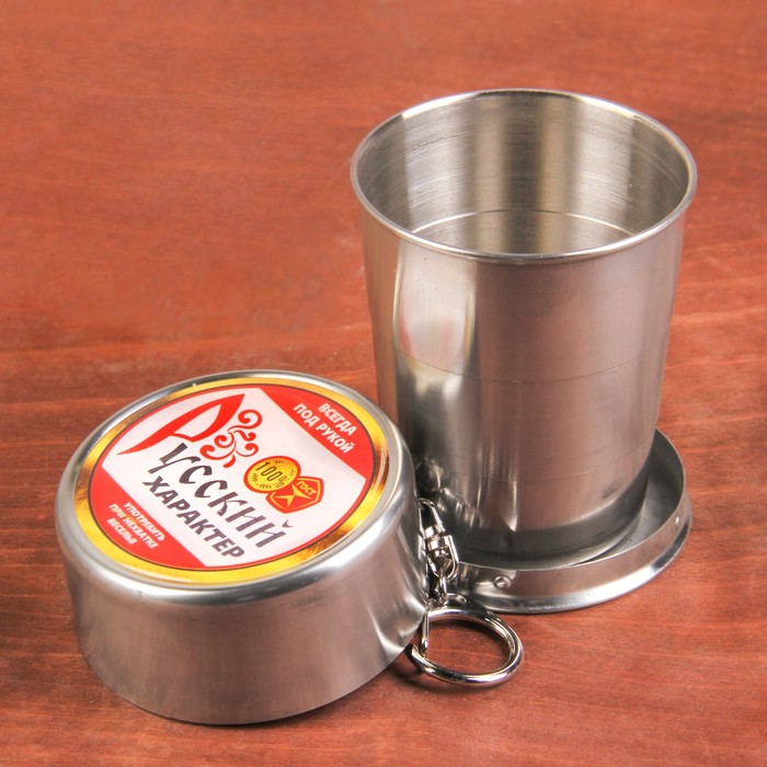 Складной стакан "Русский характер", 150 мл