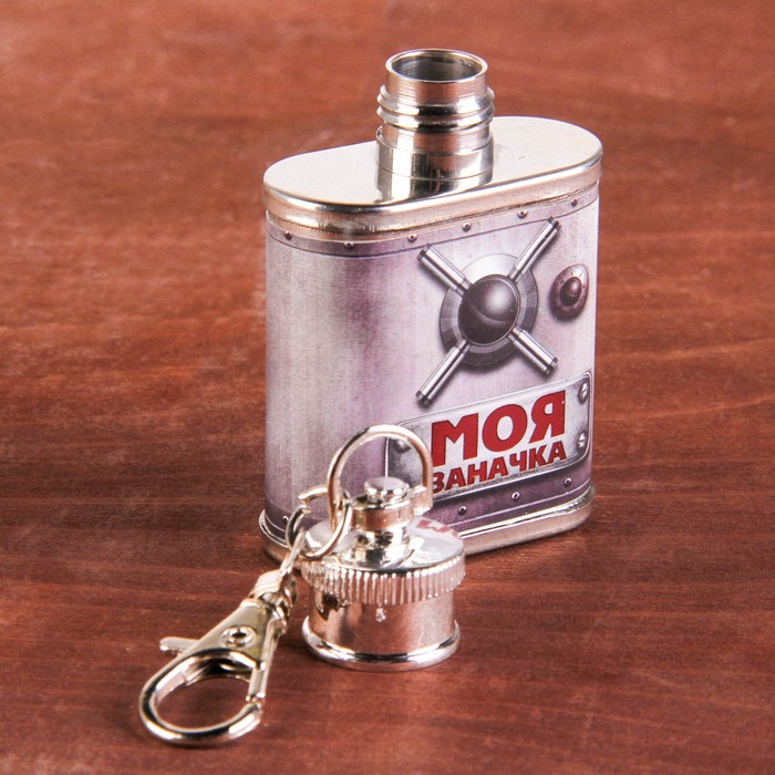 Фляжка "Моя заначка", 30 мл