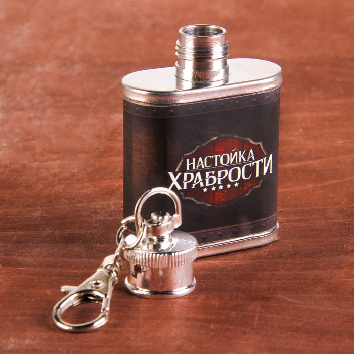Фляжка "Настойка храбрости", 30 мл