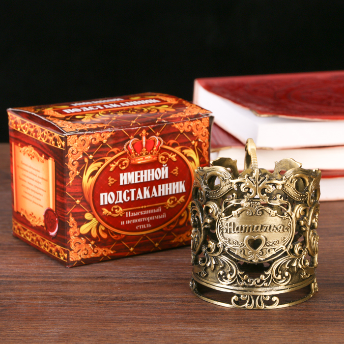 Подстаканник " Наталья "