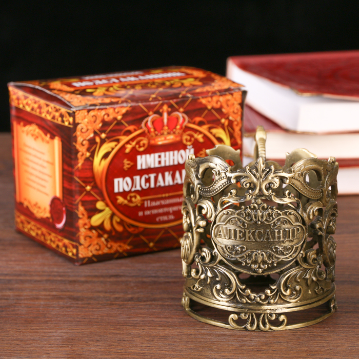 Подстаканник "Александр"