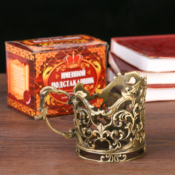 Подстаканник "Сергей "