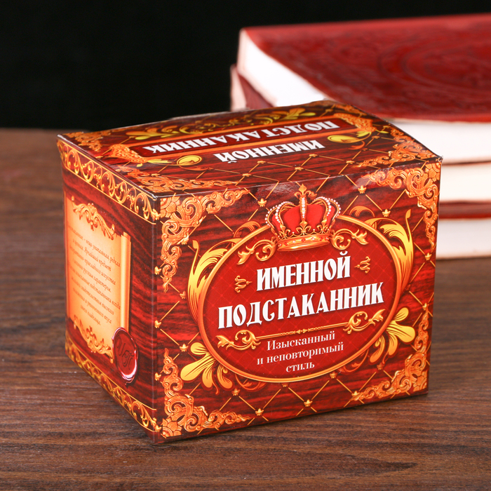 Подстаканник "Сергей "