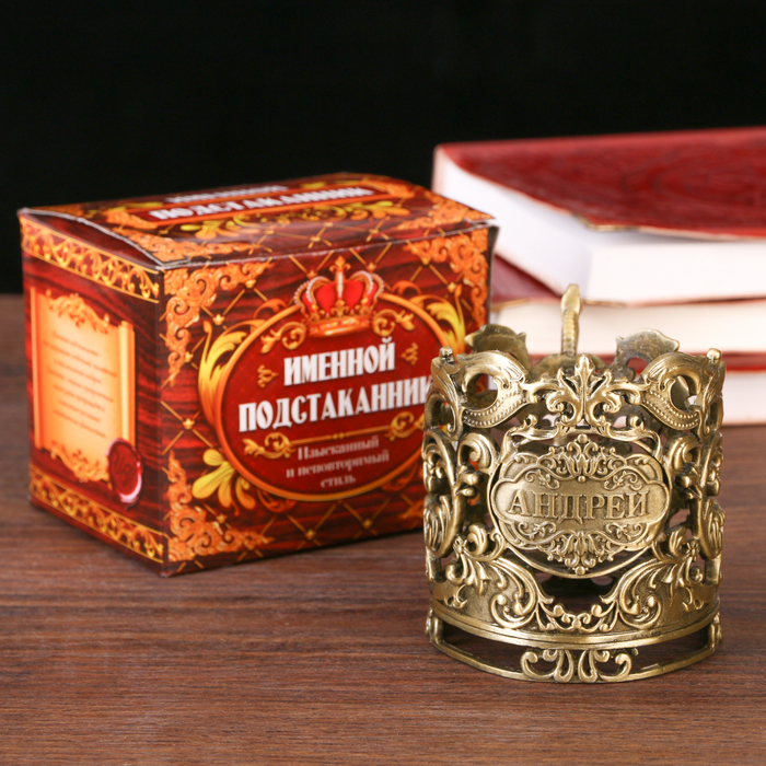 Подстаканник " Андрей "