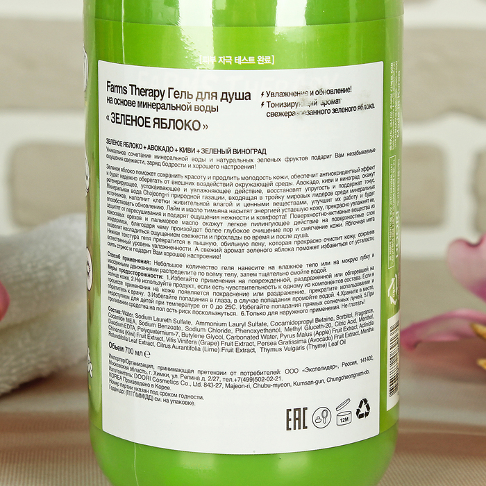 Гель для душа Farms Therapy "Зеленое яблоко" на основе минеральной воды, 700 мл