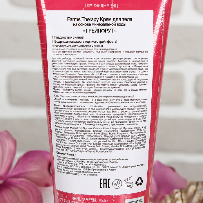 Крем для тела Farms Therapy "Грейпфрут" на основе минеральной воды, 200 мл