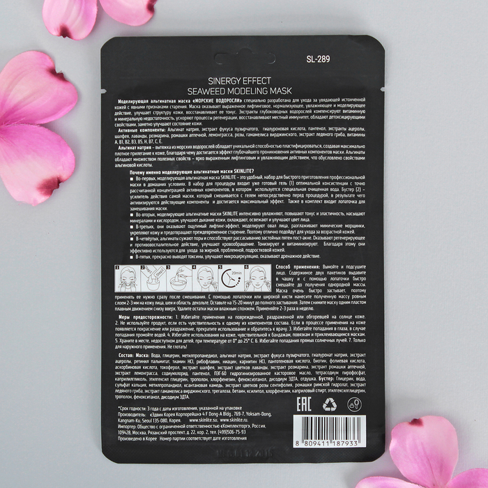 Моделирующая альгинатная маска Skinlite "Морские Водоросли", 67 г