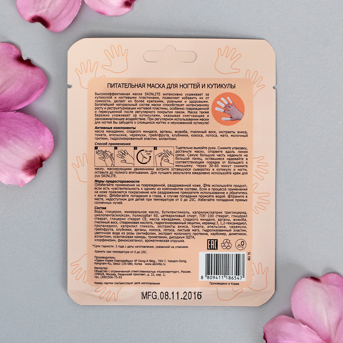 Питательная маска Skinlite для ногтей и кутикулы, 10 шт