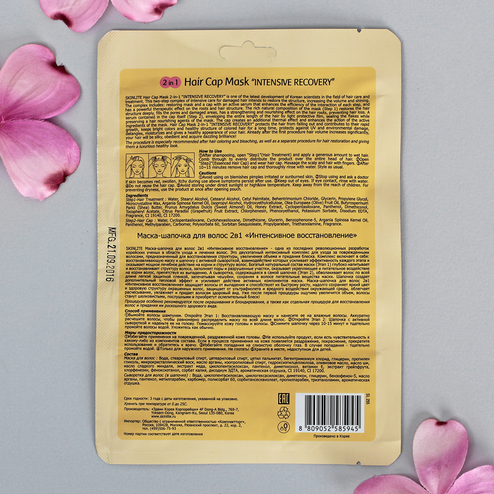 Маска-шапочка для волос 2в1 Skinlite "Интенсивное восстановление", 20 г