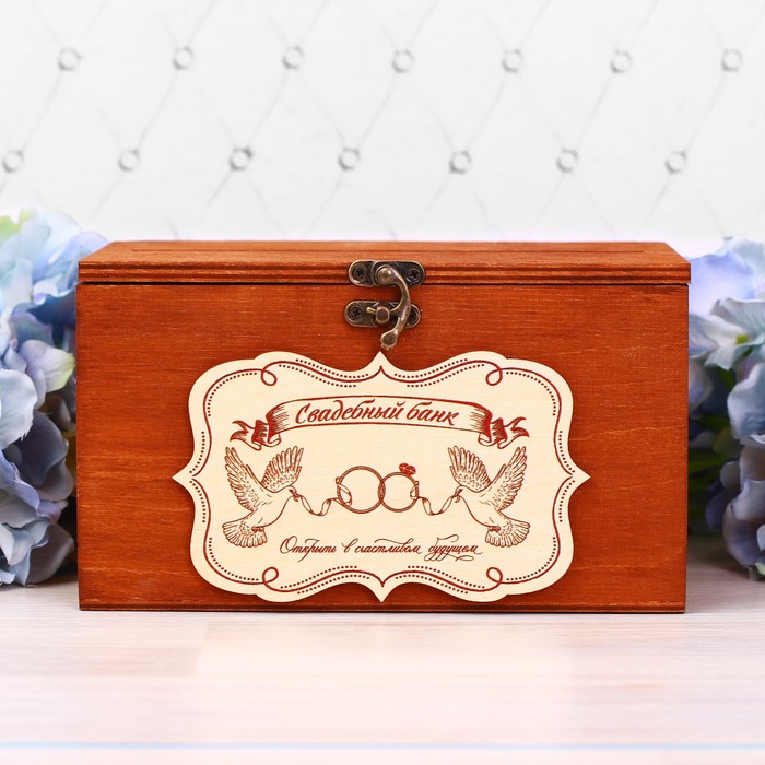 Свадебный банк "Открыть в счастливом будущем"