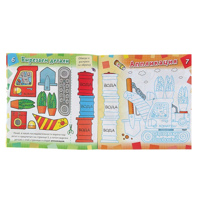 Дошкольное развитие ребенка. Аппликация А5+. Кот-Рыболов 4-6 лет