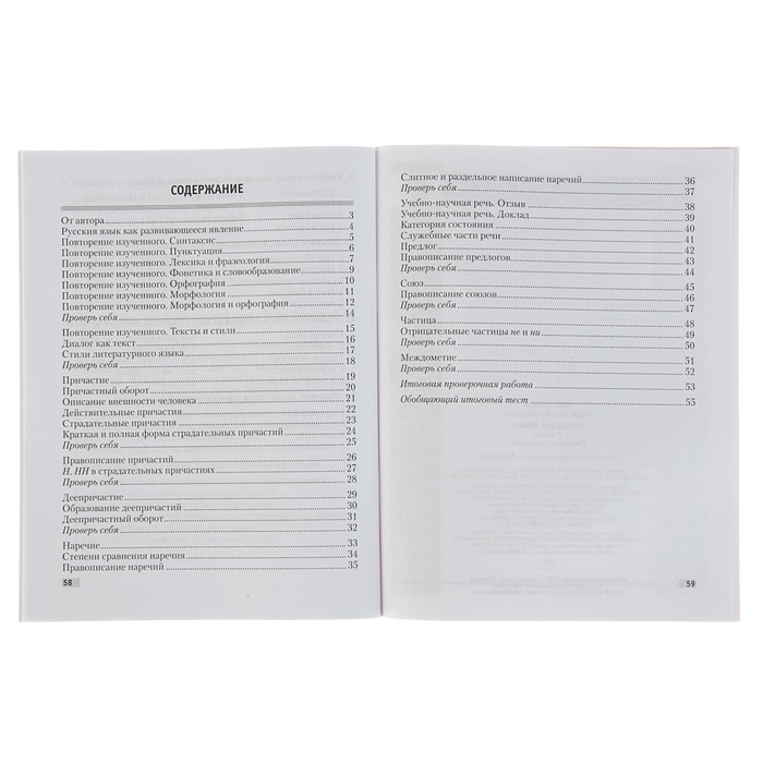 Опорные конспекты. Русский язык 7 класс. Строк Л.И.