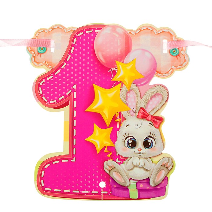 Набор гирлянда+шары "1 годик"