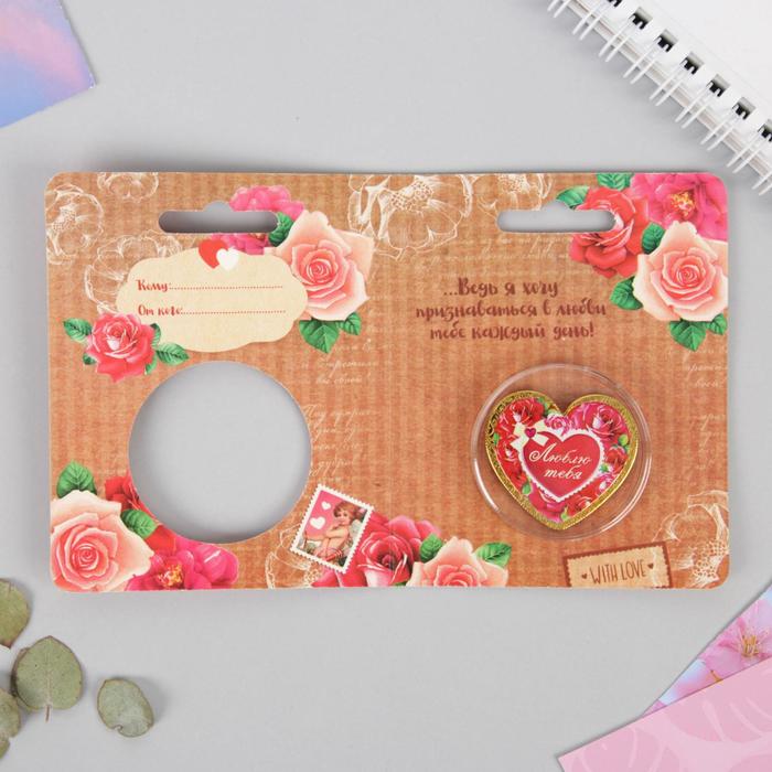 Монета талисман "Люблю тебя"