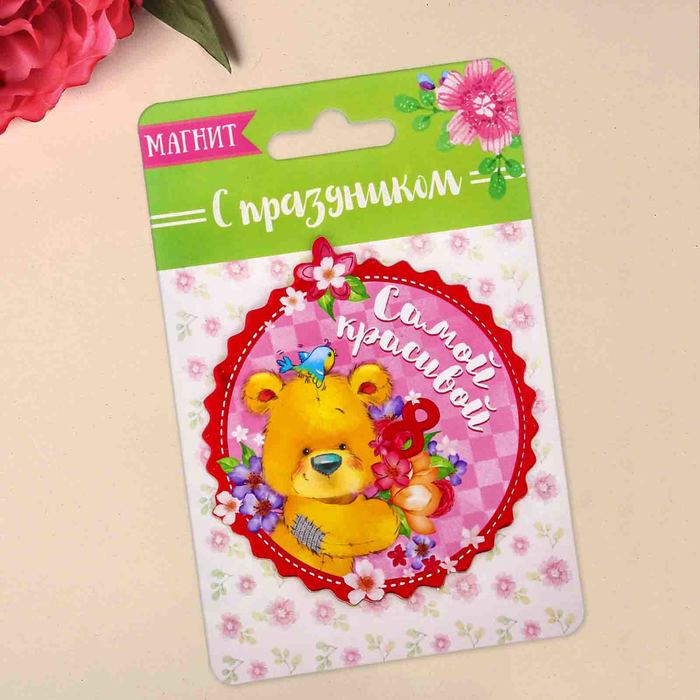 Магнит "Самой красивой", 7,9 х 7,9 см