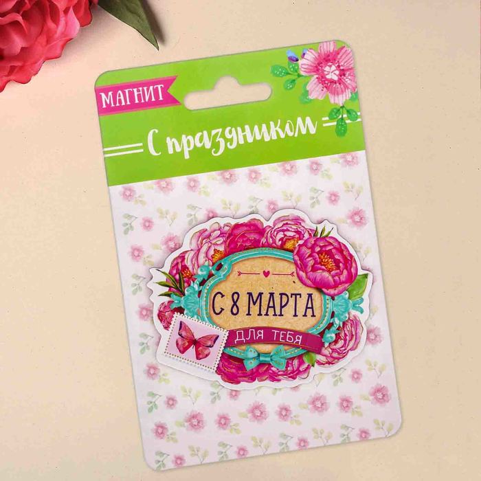 Магнит "Для тебя", 7,8 х 6 см