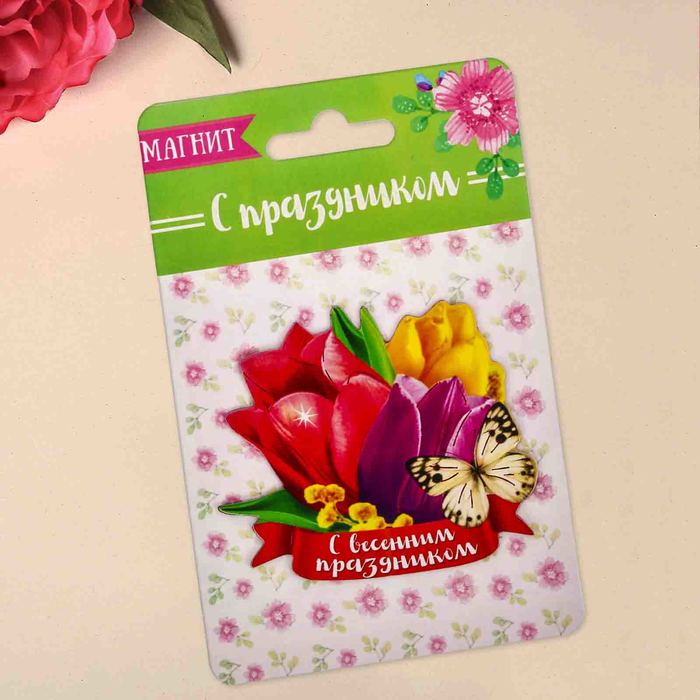Магнит "С весенним праздником", 7,5 х 6,3 см