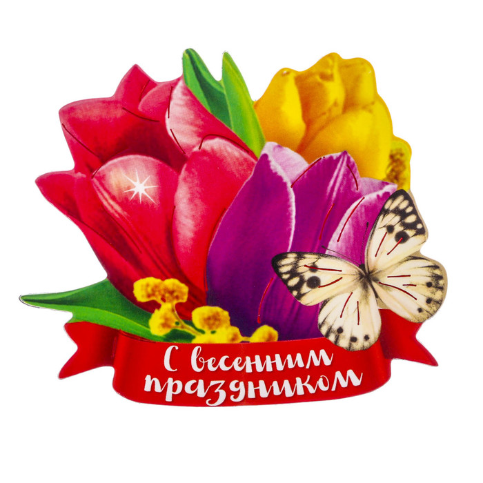 Магнит "С весенним праздником", 7,5 х 6,3 см