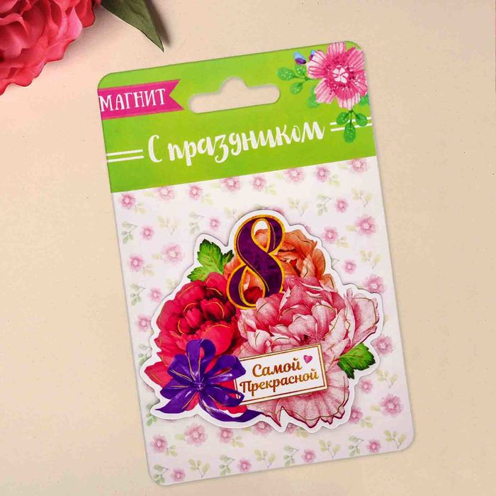 Магнит "Самой Прекрасной", 8,1 х 7,4 см