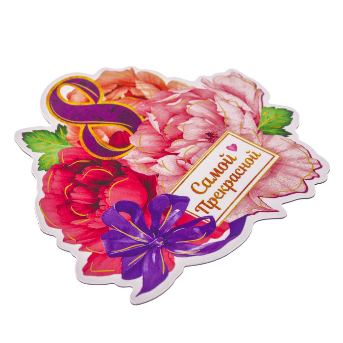 Магнит "Самой Прекрасной", 8,1 х 7,4 см