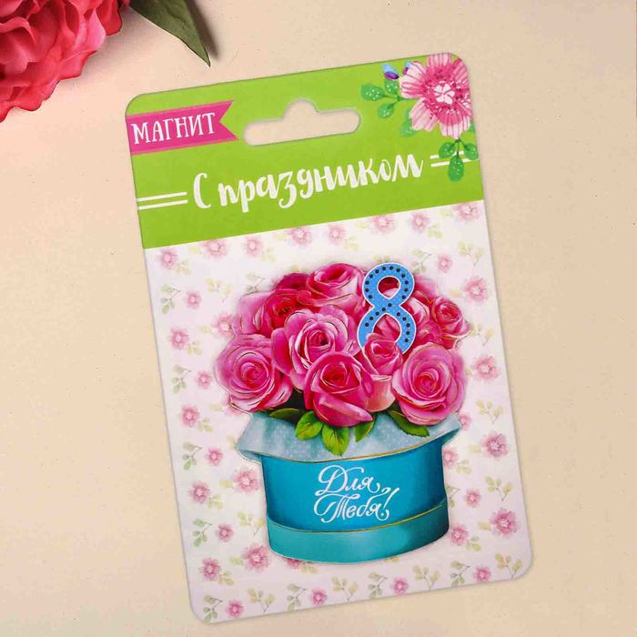 Магнит "Для тебя", 6,6 х 7,6 см