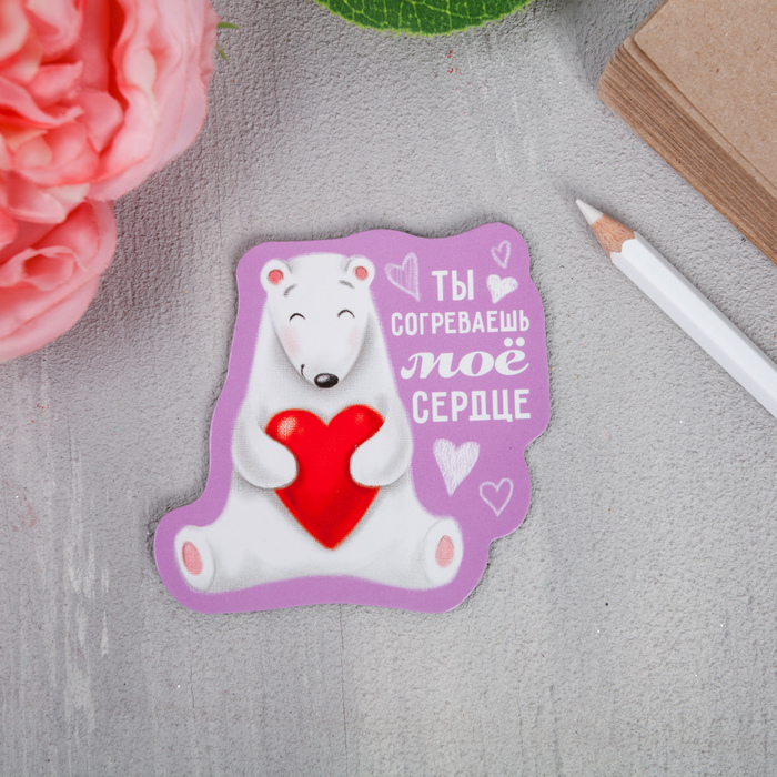 Магнит "Ты согреваешь мое сердце", 7,6 х 7,4 см