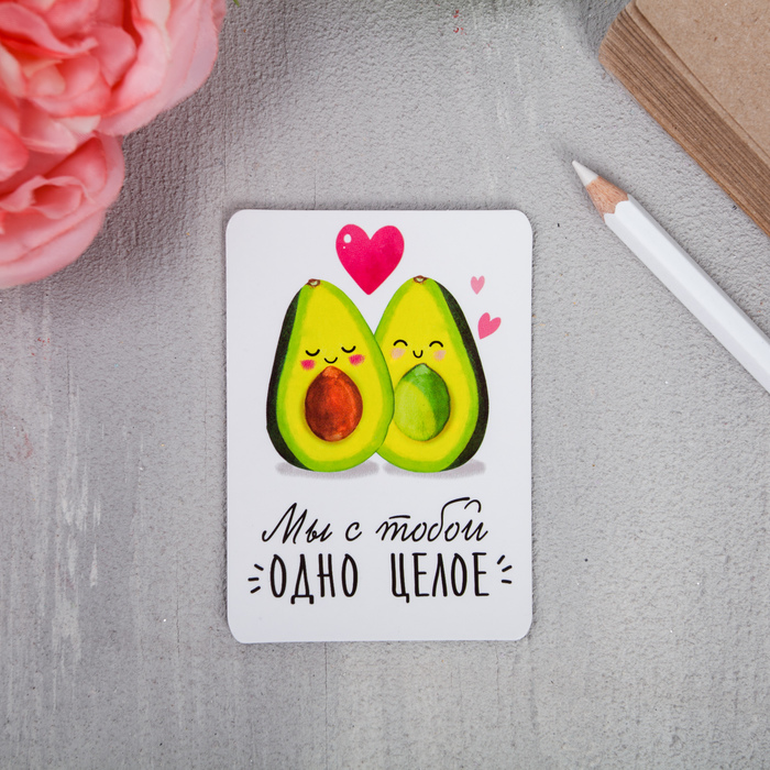 Магнит "Мы с тобой одно целое", 6 х 8,4 см