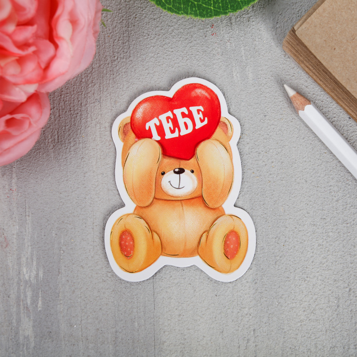 Магнит "Тебе", 6 х 8,1 см