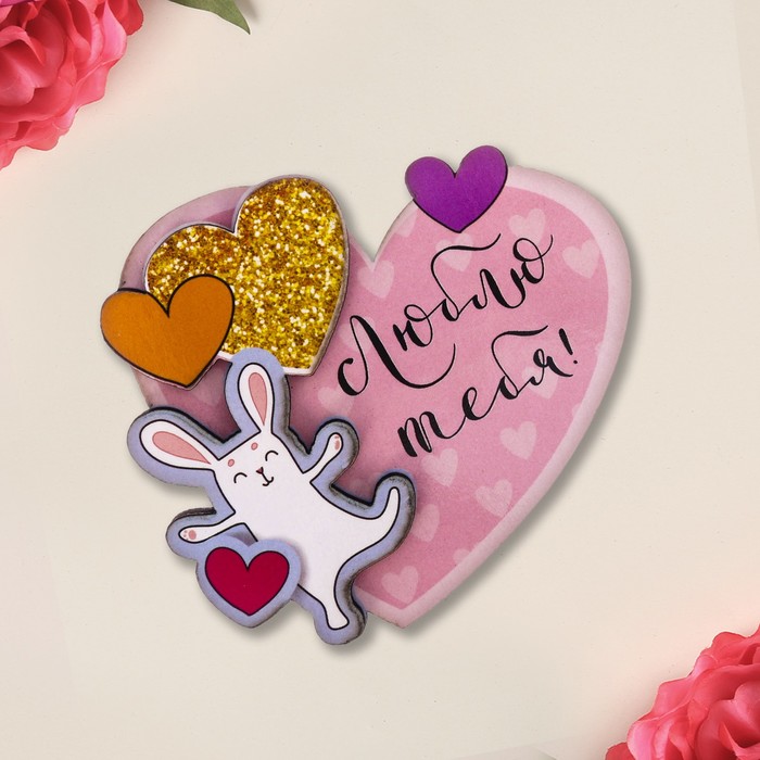 Деревянный магнит "Люблю тебя"