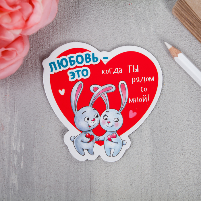 Магнит "Любовь - это...", 7,9 х 7,7 см