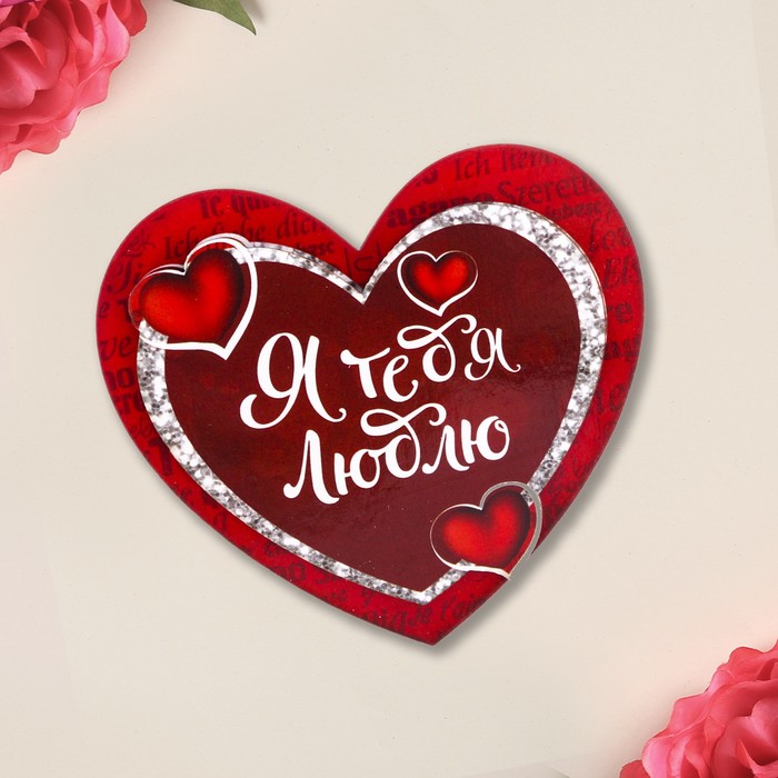 Деревянный магнит "Я тебя люблю"