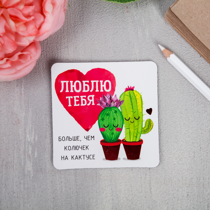 Магнит "Люблю тебя", 8 х 8 см