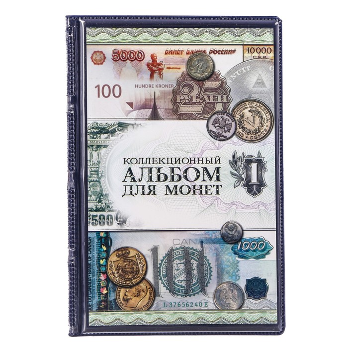 Альбом для монет с вставкой &quot;Классический&quot;