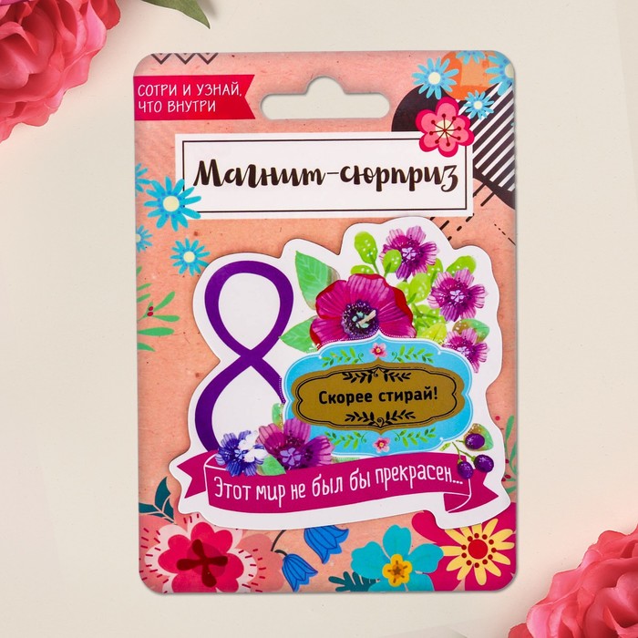Магнит со скретч-слоем "8 Марта"