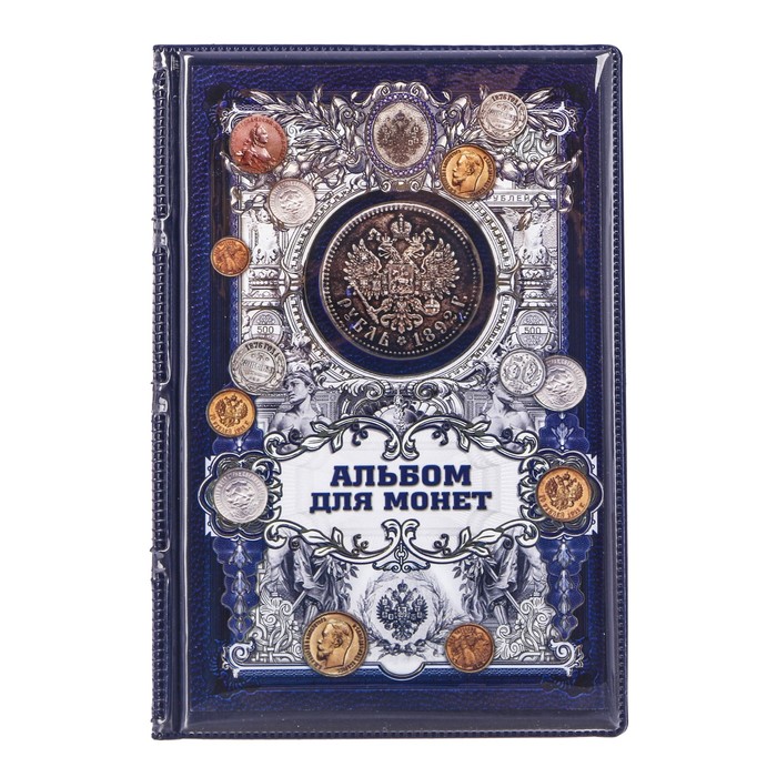 Альбом для монет с вставкой &quot;Деньги России&quot;