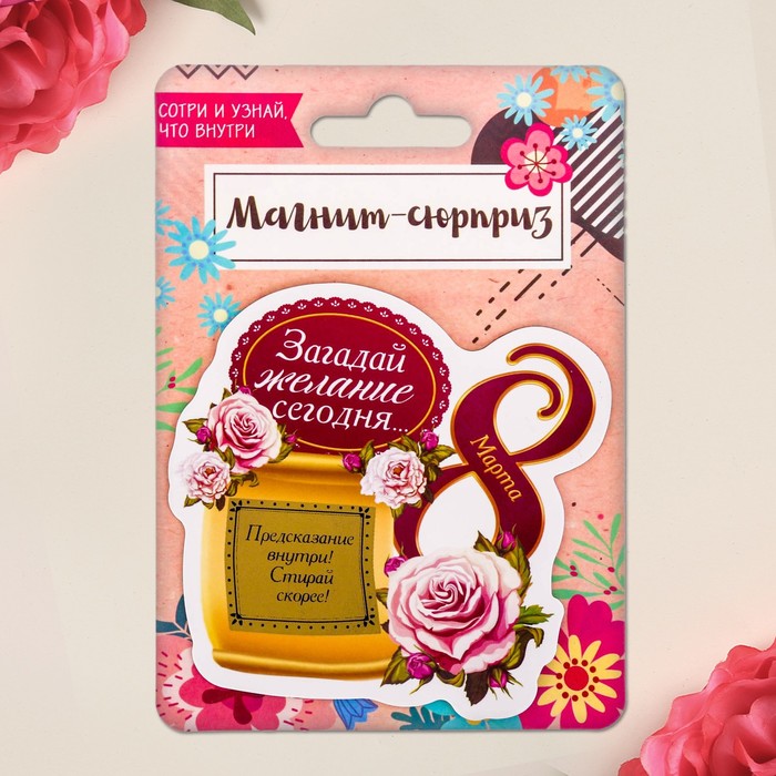 Магнит со скретч-слоем "Загадай желание"