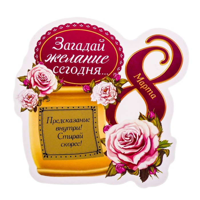 Магнит со скретч-слоем "Загадай желание"