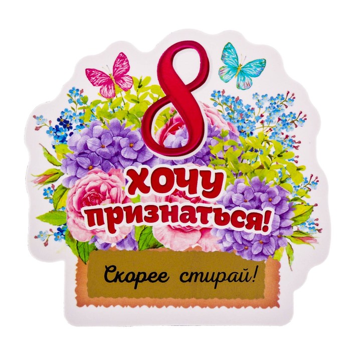 Магнит со скретч-слоем "Хочу признаться"