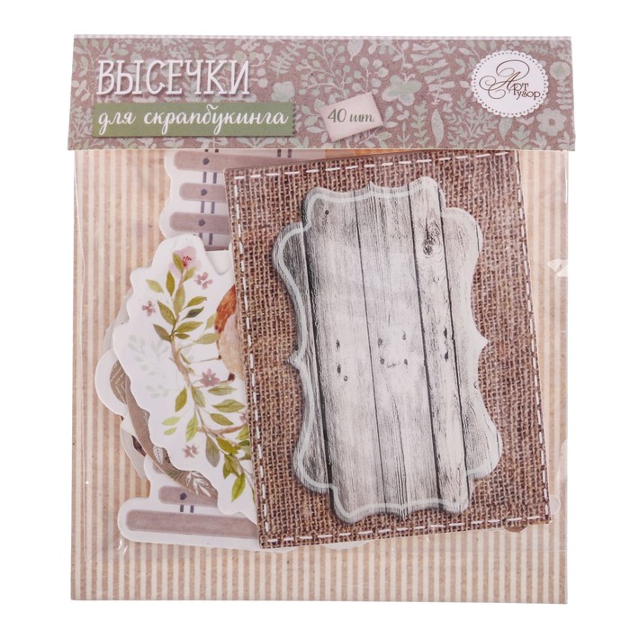 Высечки для скрапбукинга «Ты моя судьба», 10 х 14 см