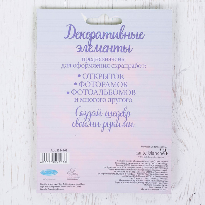 Me To You Набор декоративных элементов "Хороший день", 11 х 15 см