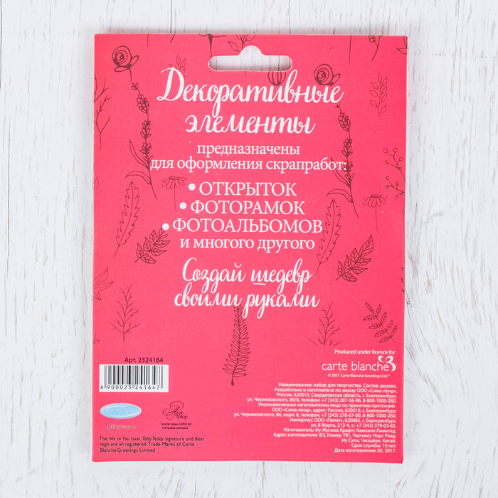 Me To You Набор декоративных элементов "Ты моя любовь", 11 х 15 см