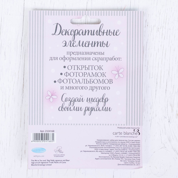 Me To You Набор декоративных элементов "Мечты сбываются", 11 х 15 см