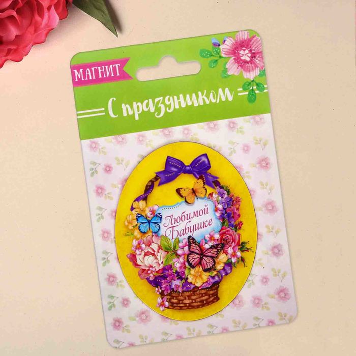 Магнит "Любимой Бабушке", 6,6 х 8 см