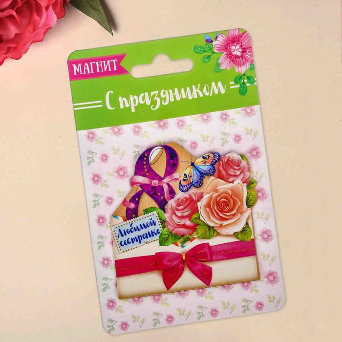 Магнит "Любимой сестре", 7,1 х 7,3 см