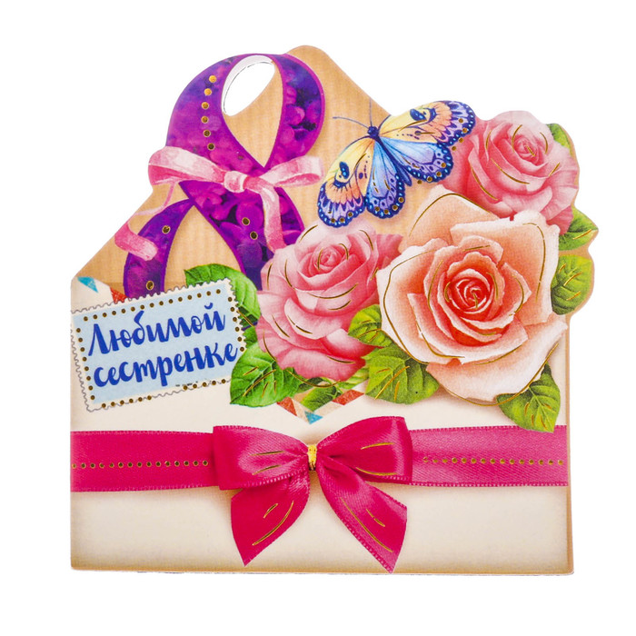 Магнит "Любимой сестре", 7,1 х 7,3 см