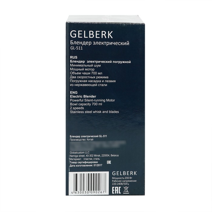 Блендер Gelberk GL-511, 200 Вт, 2 режима, 700 мл., белый