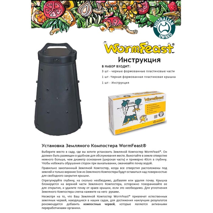 Компостер Земляной WormFeast на 22 литра