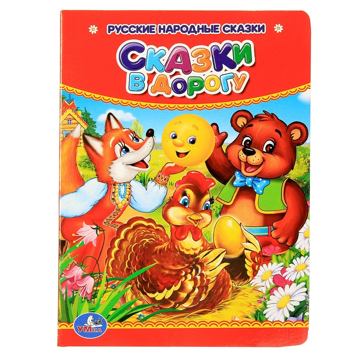 Книжка-картон 110х150 мм, "Сказки в дорогу"